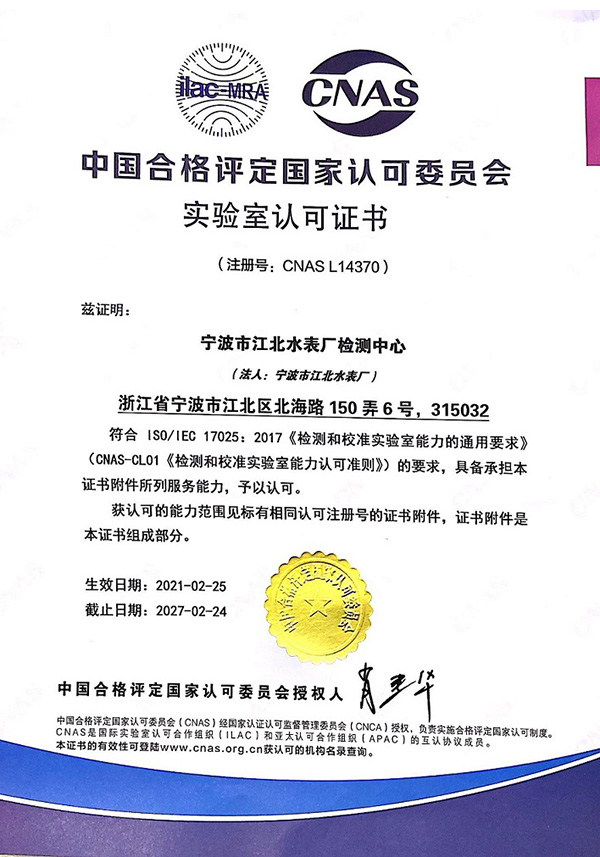 實(shí)驗(yàn)室認(rèn)可證書(shū)